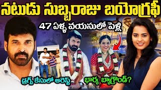 సుబ్బరాజు బయోగ్రఫీ  Actor Subbaraju Biography  Actor Subbaraju Realstory [upl. by Aydne394]