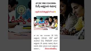 AP DSC Free Coaching 2024  DSC Application form 2024  Free Coaching of DSC [upl. by Kwon]