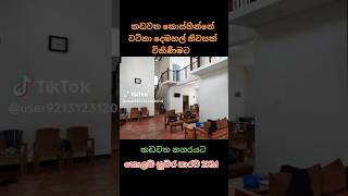 කඩවත කොස්හින්න වටිනා දෙමහල් නිවසක් 🏡 [upl. by Llekram751]