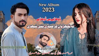 New Saraiki Punjabi Song Dohray MahyeNa Nikhrya Kar Medi Nai Nebhdi Haneef Sanwal Zafar Guraha 2023 [upl. by Hennebery]