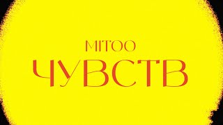 Mitoo Чувств Mood video [upl. by Nosduj]