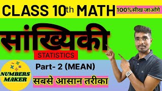 Class 10th sankhyiki class10 mean statistics maths [upl. by Mavra]