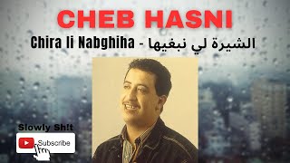 Cheb Hasni  Chira Li Nabghiha  شاب حسني  الشيرة لي نبغيها  𝒔𝒍𝒐𝒘𝒆𝒅𝒓𝒆𝒗𝒆𝒓𝒃 [upl. by Netram311]