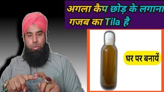 best Indian Jadi buti oil help in your difficulties [upl. by Liss779]