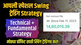 Swing Trading Marathi Strategy  मोठ्या प्रॉफिट साठी स्विंग ट्रेडिंग च करा  Verified PampL Marathi [upl. by Sundstrom]