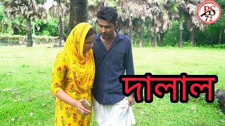 দালালCrimealert Bangla aakrosh। Bangla Art film Video 2024 BS71 [upl. by Eiffe]