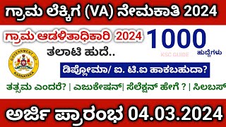 va recruitment 2024  village accountant jobs details 2024  va 2024 syllabus in kannada [upl. by Eilyw536]