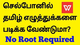 How to view தமிழ் Fonts in Android mobile easily  WPS Office App [upl. by Navinod387]