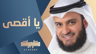 مشاري راشد العفاسي  يا أقصى  Mishari Alafasy Ya Aqsa [upl. by Ancell]