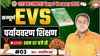 CTET DECMP TET VERG 3 2024 EVS PEDAGOGY  पर्यावरण शिक्षण  03  BY ASHISH SIR LIVE 07 PM [upl. by Anot429]