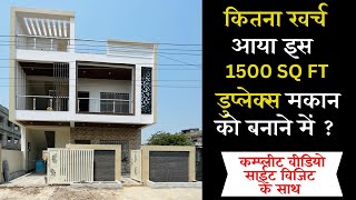 1500 SQ FT HOUSE CONSTRUCTION COST  30X50 HOUSE COST [upl. by Bernadene679]