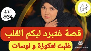 حلفات حتى طلقني و حلت حتى نبقا في الداري😜و ممشيت حتا خليت راجلي خاتم في يديا [upl. by Boys217]