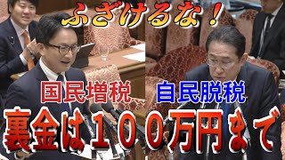 森元総理は関与していないと主張する岸田総理 裏金は１００万円まで [upl. by Cud]