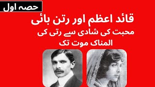 Quaid e Azam and Rattan Bai From love marriage to tragic death of Ruttie Jinnah  Part 1 [upl. by Ciardap809]