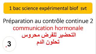 1 BSEF  contrôle 2  glycémie تحلون الدم 3 [upl. by Ahsoj]