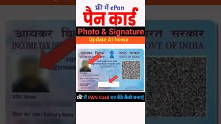 PAN card Photo signature Kaise upload Kare  pan card photo and signature change [upl. by Ijneb]