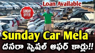 Sunday Car Mela  దసరా ఆఫర్లు మనకోసమే  9912931339  9912901333 [upl. by Ayekat]