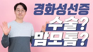 양성종양 경화성선증 맘모톰수술경화성선증sclerosing adenosis의 모든것 [upl. by Dirfliw347]