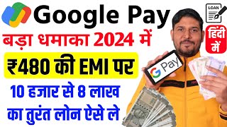 Google Pay Se Loan Kaise Le 2024  How To Apply Personal Loan In Google Pay  google pay loan 2024 [upl. by Arihat]