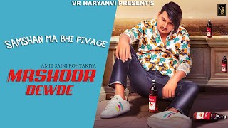 Amit Saini Rohtakiya  Mashoor Bewde Official Video New Haryanvi Song [upl. by Ikkela]