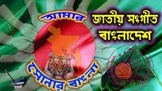 Bangladesh National Anthem  My golden Bengal আমার সোনার বাংলা Amar Shonar Bangla  HD HQ [upl. by Wendolyn370]