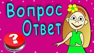 ВопросОтвет 2Сколько лет рисую видео почему не показываю свое лицо и передаю приветы [upl. by Kosaka77]