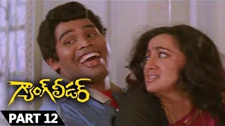 Gang Leader Telugu  Chiranjeevi Vijayashanti Sumalatha  Part 1213 [upl. by Intirb]