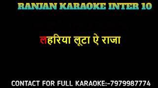 LAHARIYA LUTA A RAJA  BHOJPURI SONG KARAOKE  INDU SONALI [upl. by Cynera]