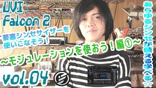 UVI Falcon 2 その4 ～モジュレーションを使おう！編①〜｜初心者でもわかる 操作方法 解説 [upl. by Nihs]