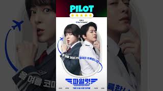 Pilot K Movie woosreaction koreanmovie movie kmovie pilot shorts 파일럿 pilot jojungsuk [upl. by Seidnac]