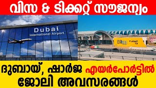 Dubai Semi Govt JobsAbu Dhabi JobsDubai Airport Jobslatest Gulf Jobs 2024Gulf job Malayalam 2024 [upl. by Htyderem]