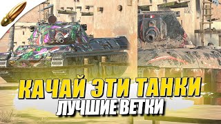 ЛУЧШИЕ ИМБЫ ДЛЯ ПРОКАЧКИ — Tanks Blitz  Блиц — Blitz Обучение [upl. by Nylarak]