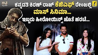 Ronny Movie Interview  Kiran Raj  Radhya R  Sameeksha  Kannada Filmology [upl. by Kippie635]