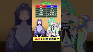 ぽぷら「はい！」魂子「違います」ぽぷら「まだ言ってない！！」【あるなしクイズ】 あおぎり高校 vtuber funny shorts [upl. by Ailina433]