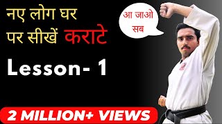 Karate for Beginners Lesson 1 in Hindi  Karate Training for Beginners at Home in Hindi [upl. by Alac]