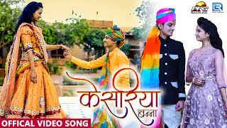 Kesariya Banna FULL SONG  केसरिया बन्ना थे आइजो सा  Krish amp Sonal  4K PRG SONG 2020 [upl. by Irok603]