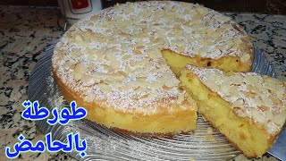 كيكة الليمون اوالحامض🍋اليومية مذاق رائع هشة و خفيفة و سهلة التحضير [upl. by Annora]