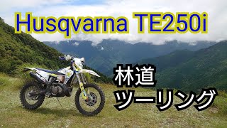 Husqvarna TE250i 林道ツーリング [upl. by Toscano278]