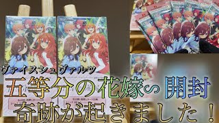 【五等分の花嫁∽】ヴァイスシュヴァルツプレミアムブースター2BOX開封で過去最高の神展開に！！ [upl. by Soilissav]