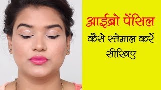 How to Apply Eyebrow Pencil Hindi  Eyebrow Pencil Tutorial for Beginners [upl. by Adlesirhc]