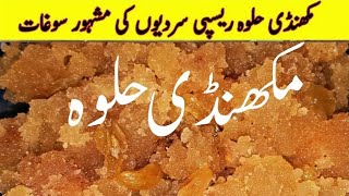 Special Makhadi halwa recepieQUICK DESSERT RECEPIE😋😋 [upl. by Uzzial]