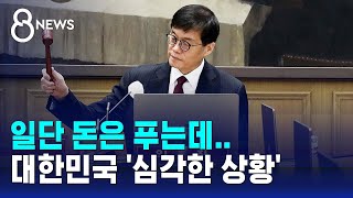 quot경제 살리자quot 일단 돈은 푸는데…대한민국이 닥친 현실  SBS 8뉴스 [upl. by Seuguh]