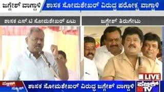 Actor And Politician Jaggeshs Filmi Response To Somashekar Statement [upl. by Eraste]