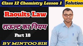 Raoults Law For Volatile Solution  Class 12 Chemistry lesson 1 Solution   Lecture 18 [upl. by Alleuol]