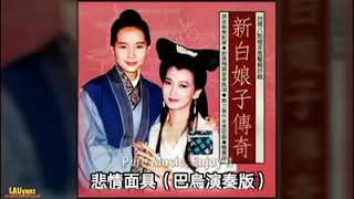 PEI CHING MIEN CIinstrumental Ost WHITE SNAKE LEGEND [upl. by Ahsatal]