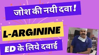 LArginine  ED का नया supplement  2023 [upl. by Arvo]