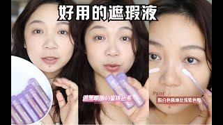 掌管脸嘭的神啊！girlcrush遮瑕液全色号指南 [upl. by Eelta]