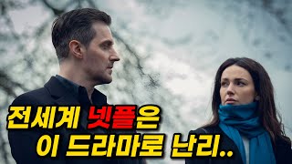 와 진심 결말을 1도 예상 못한 베스트셀러 원작 넷플릭스 신작 드라마 몰아보기 결말포함 [upl. by Akela73]