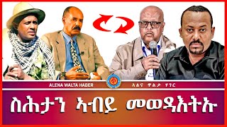 ዘርእሰናይ ግርማይ  ኣብ ስሕታን ቅማረ ኣብይ እንታይ ይብል 15102023 [upl. by Oluas151]