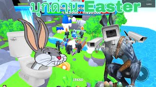 Roblox  Toilet Tower Defense บุกอีเวนต์ Easter🐰 กาชาอยู่ที่ไหน เกลืออยู่ที่นั่น [upl. by Myer]